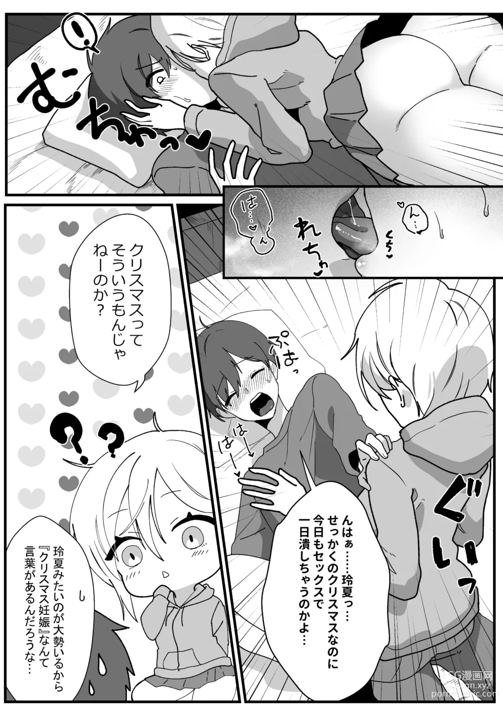 Page 52 of doujinshi Boyish Osananajimi no Karada o Suki ni Tsukatte Ii no wa Ore dake