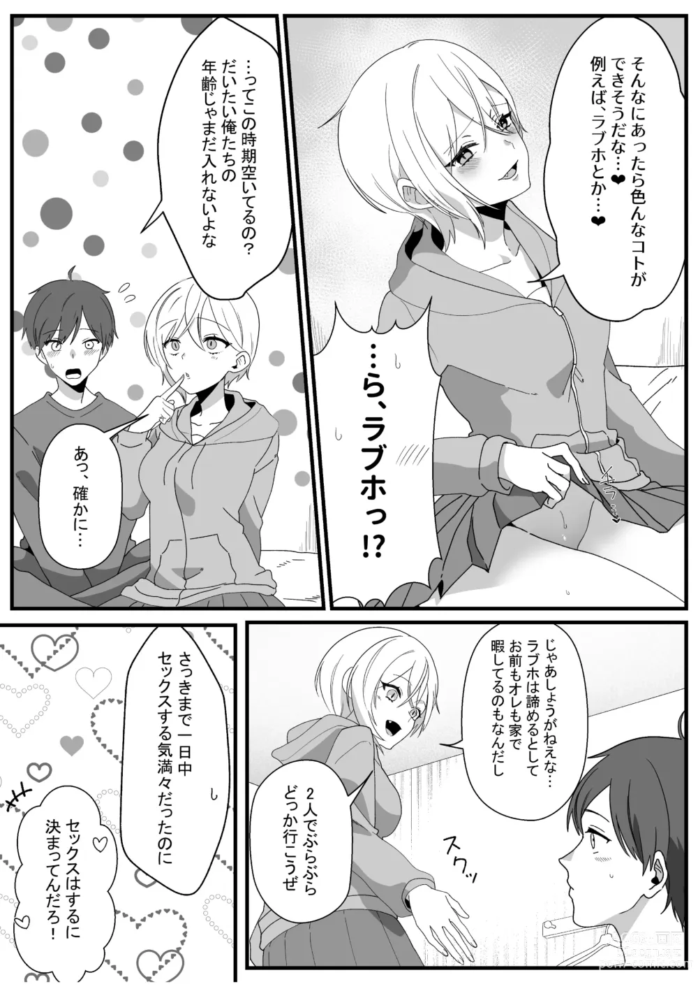 Page 55 of doujinshi Boyish Osananajimi no Karada o Suki ni Tsukatte Ii no wa Ore dake