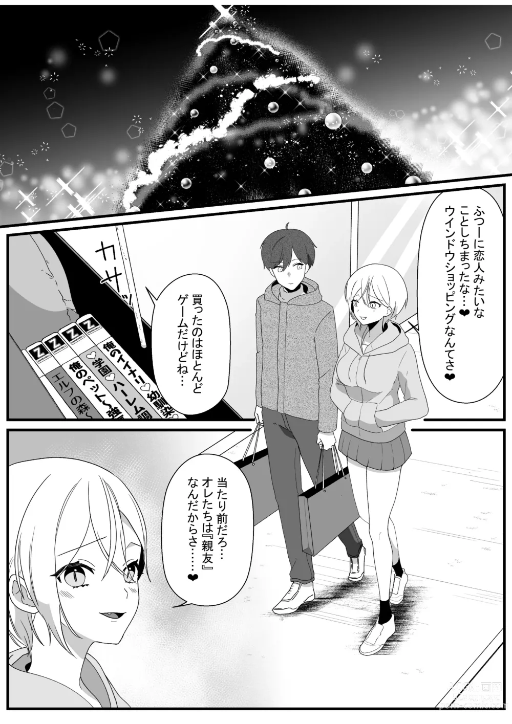 Page 56 of doujinshi Boyish Osananajimi no Karada o Suki ni Tsukatte Ii no wa Ore dake