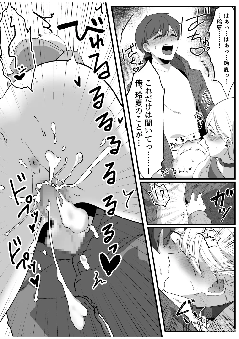 Page 66 of doujinshi Boyish Osananajimi no Karada o Suki ni Tsukatte Ii no wa Ore dake