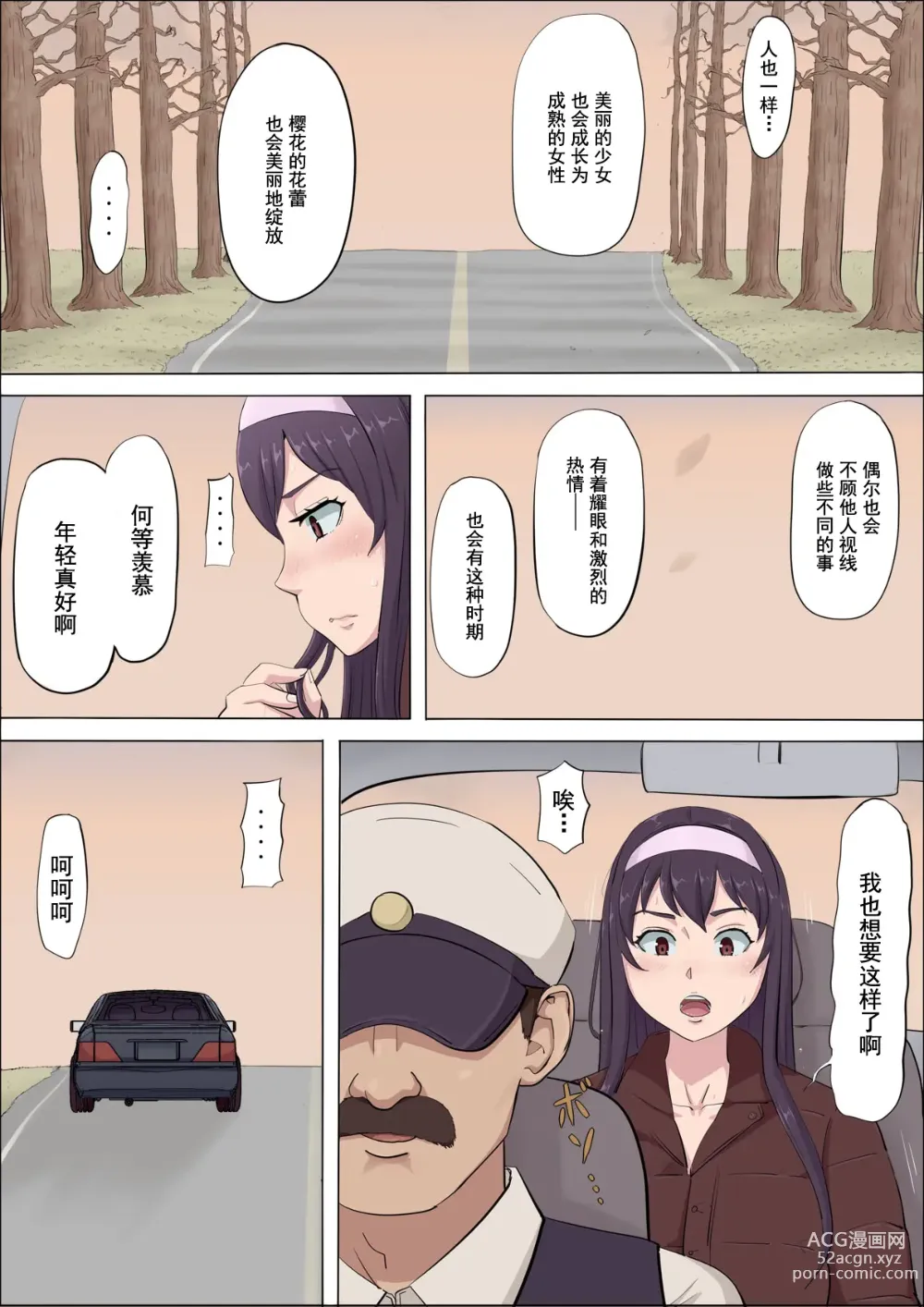 Page 39 of doujinshi Aya Nee ~Ubawareta Osananajimi~ 4