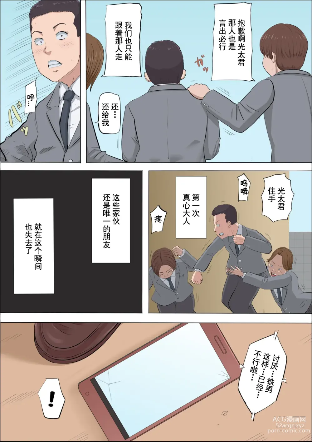 Page 48 of doujinshi Aya Nee ~Ubawareta Osananajimi~ 4