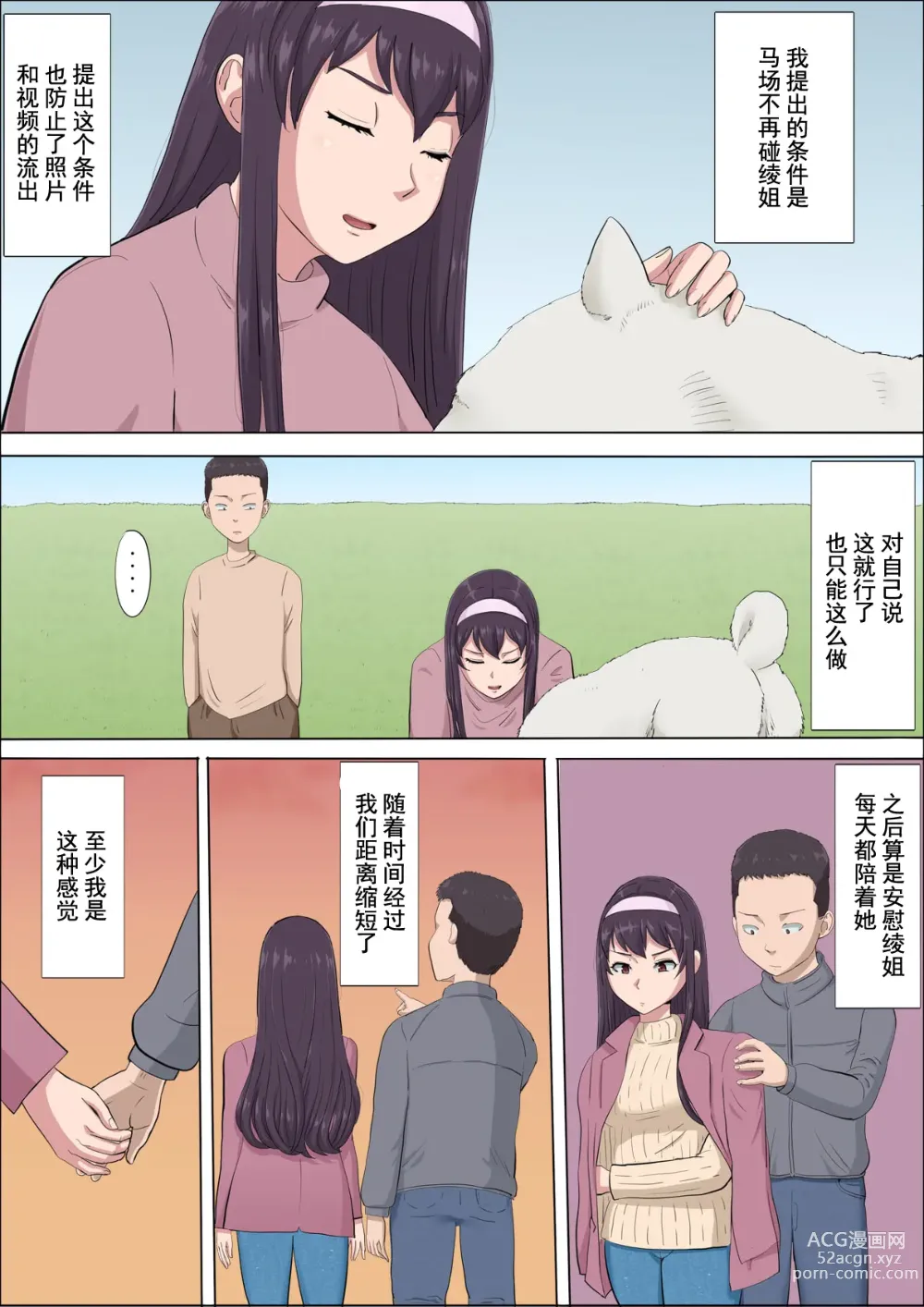 Page 97 of doujinshi Aya Nee ~Ubawareta Osananajimi~ 4