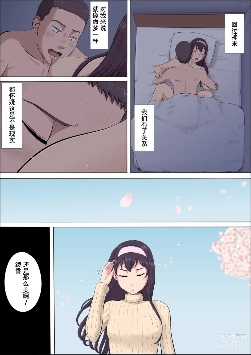 Page 98 of doujinshi Aya Nee ~Ubawareta Osananajimi~ 4