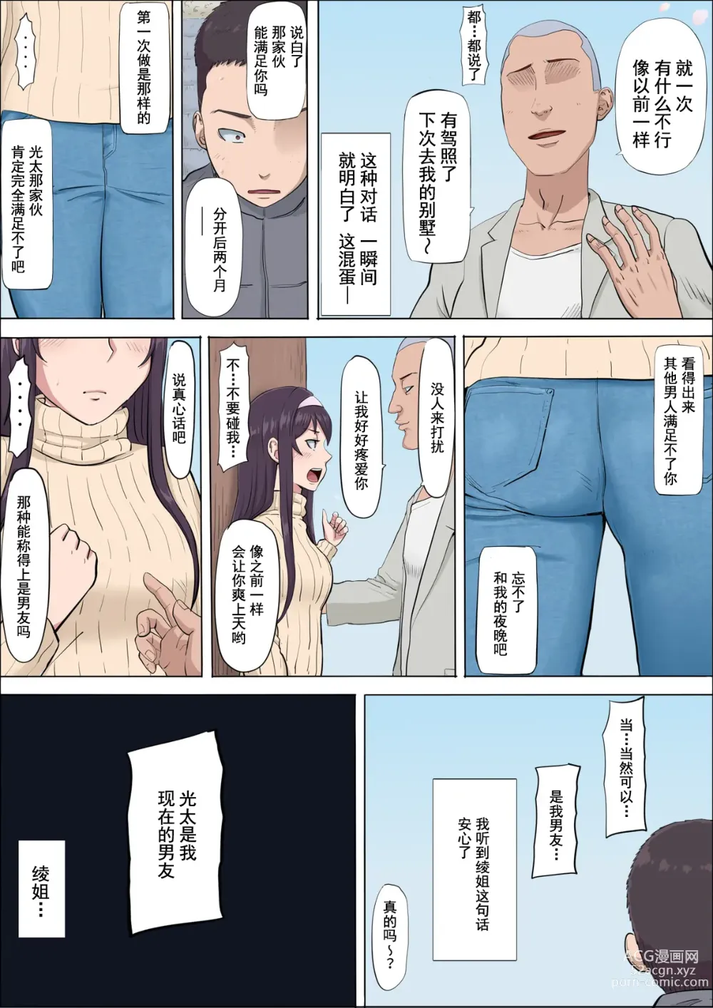 Page 100 of doujinshi Aya Nee ~Ubawareta Osananajimi~ 4