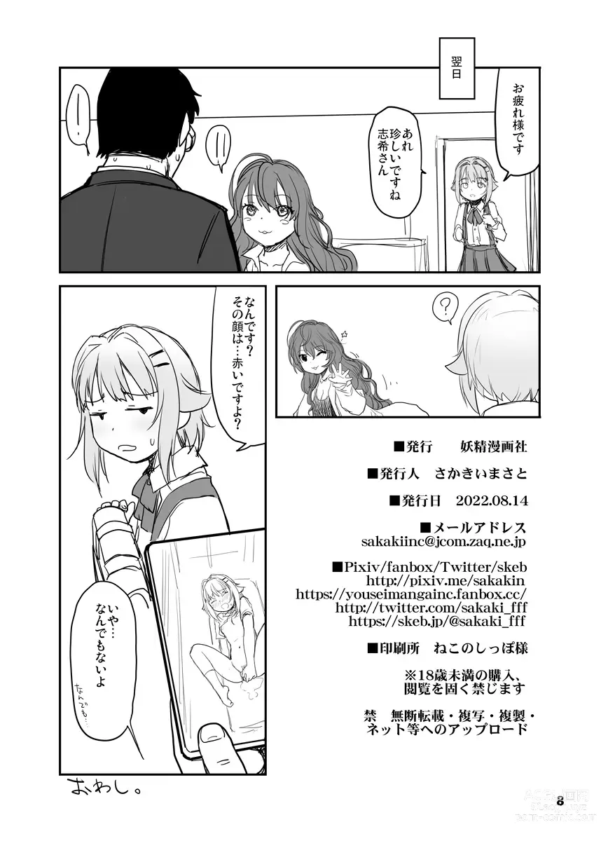 Page 7 of doujinshi Koshimizu Sachiko wa Gaman Dekinai