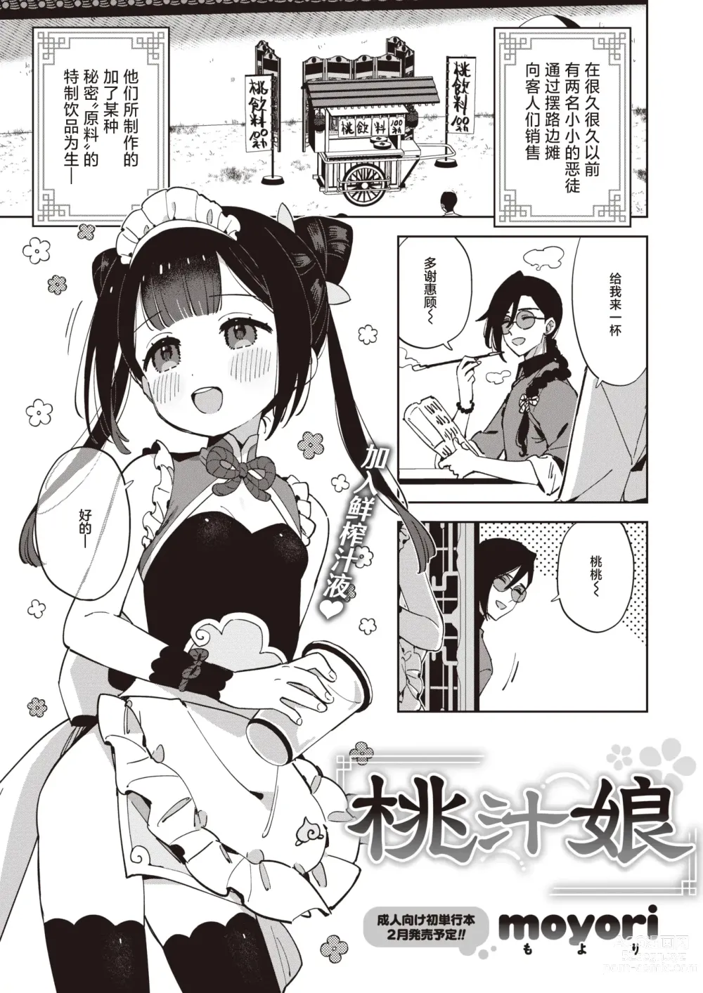 Page 1 of manga 桃汁娘