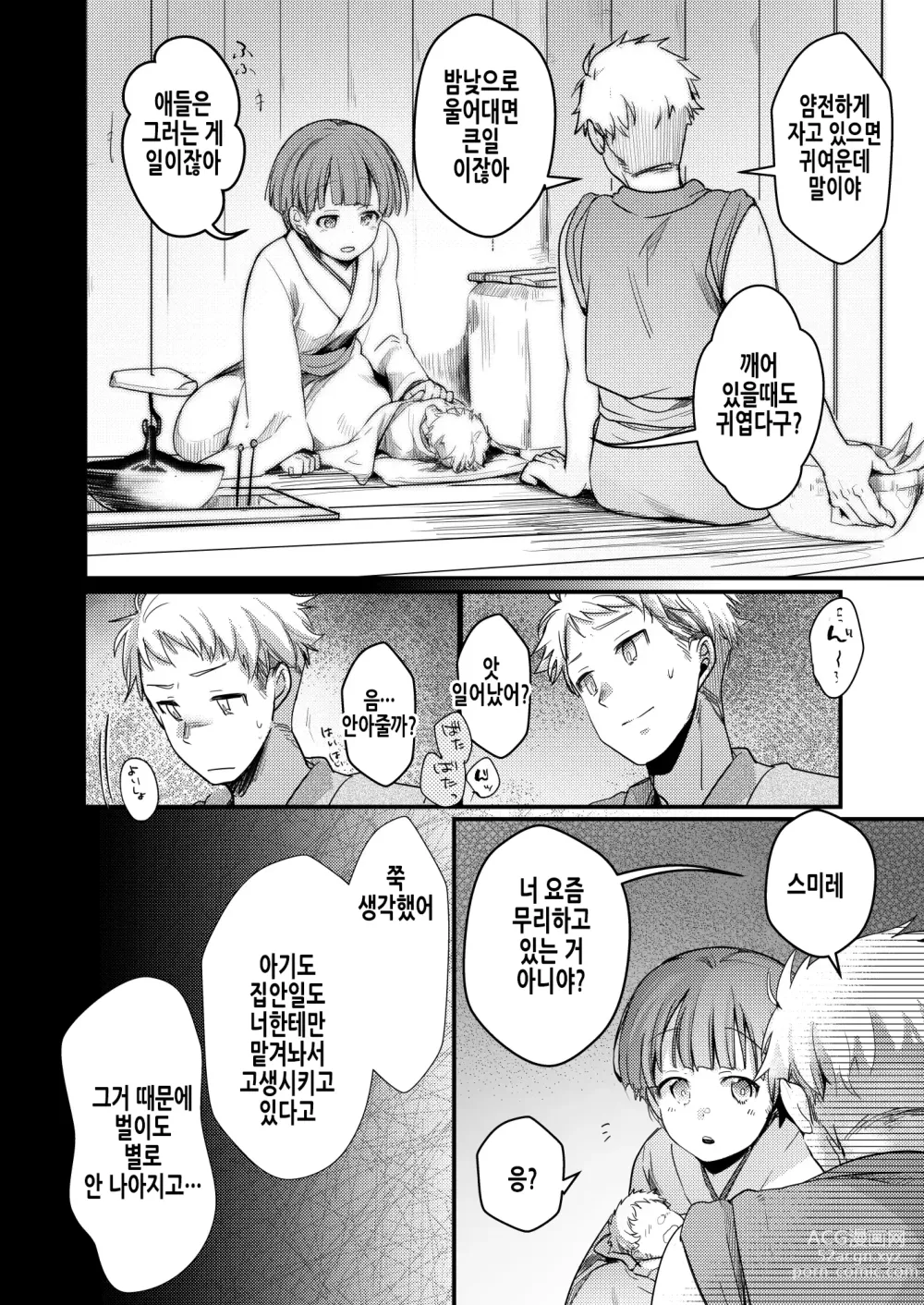 Page 4 of doujinshi 사랑의 도피 소녀 네토라레 ~완결편~