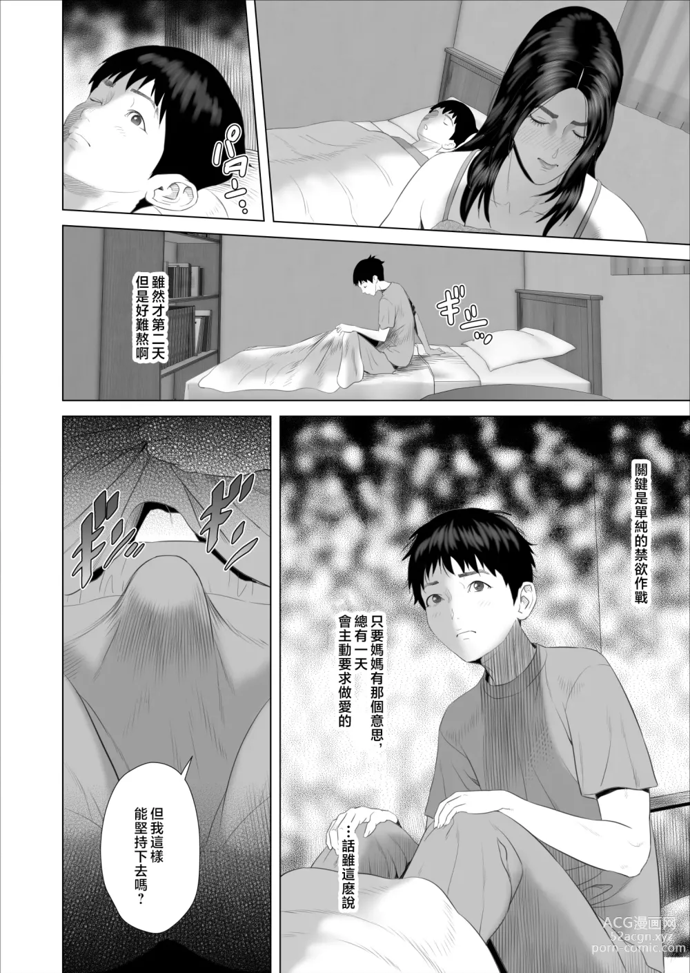 Page 12 of doujinshi Boku ga Okaa-san to Konna Koto ni Nacchau Hanashi 7 Kinyoku Hen