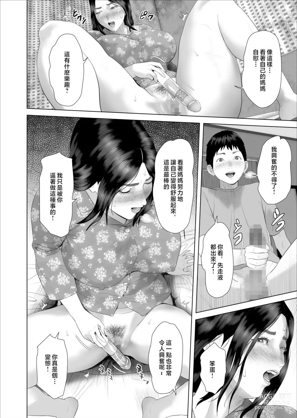 Page 16 of doujinshi Boku ga Okaa-san to Konna Koto ni Nacchau Hanashi 7 Kinyoku Hen