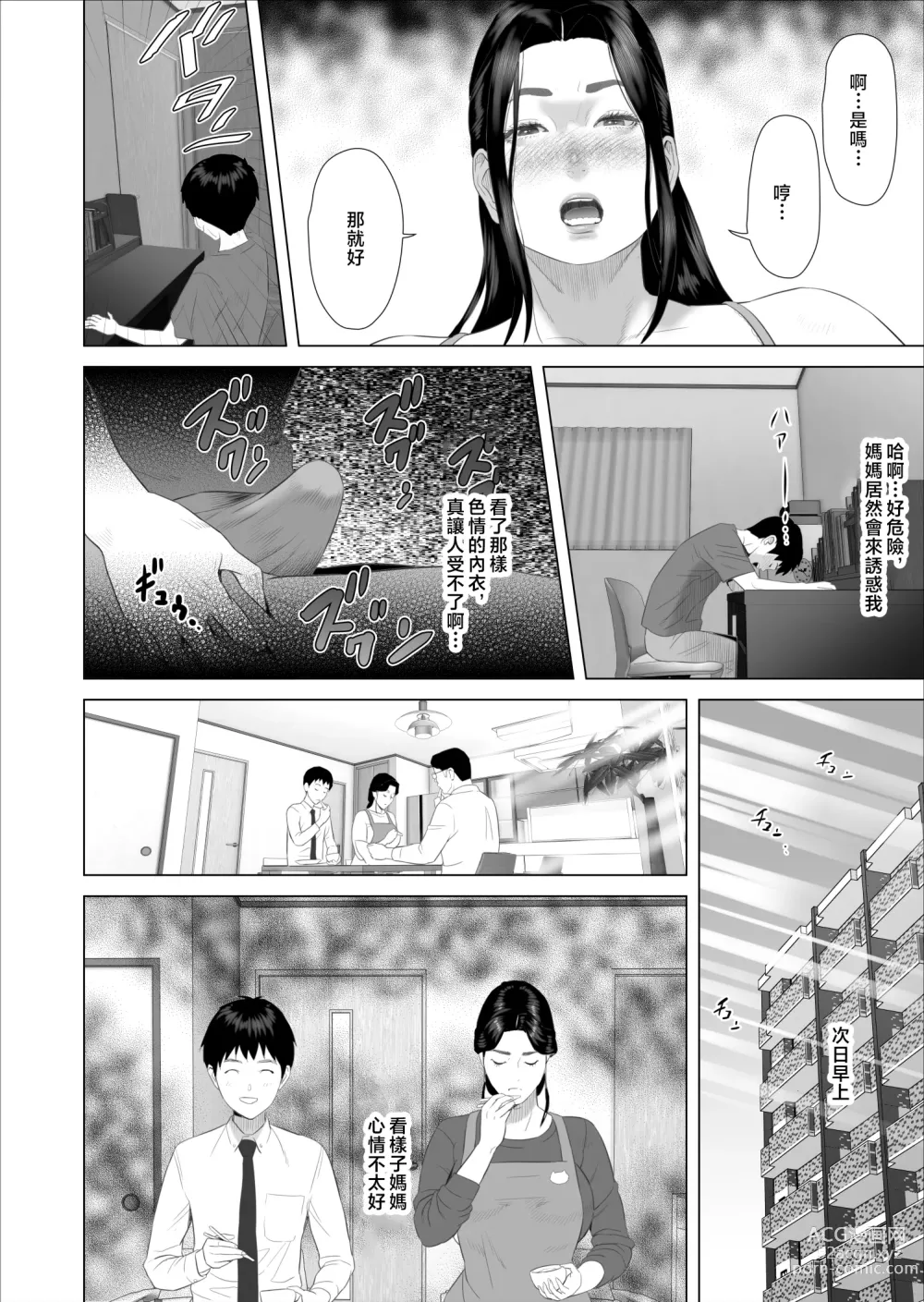 Page 26 of doujinshi Boku ga Okaa-san to Konna Koto ni Nacchau Hanashi 7 Kinyoku Hen