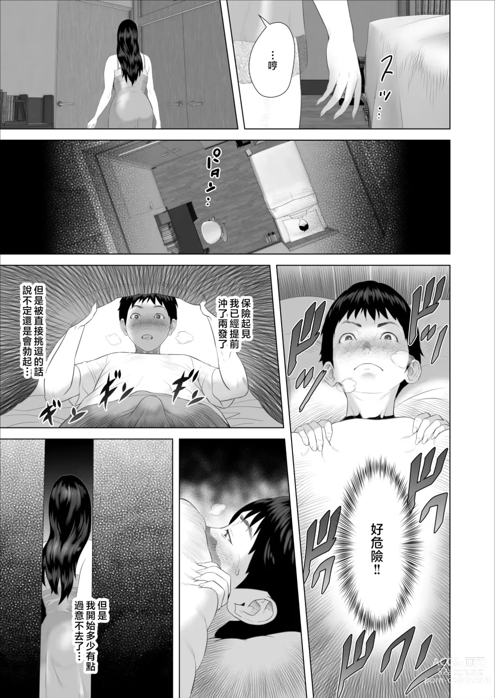 Page 29 of doujinshi Boku ga Okaa-san to Konna Koto ni Nacchau Hanashi 7 Kinyoku Hen