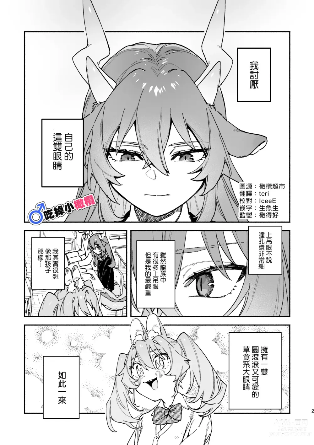 Page 2 of doujinshi ♂ ga uke. Ryokuryū-chan × nezumi-kun｜♂吃掉小公鼠。小绿龙x家鼠同学