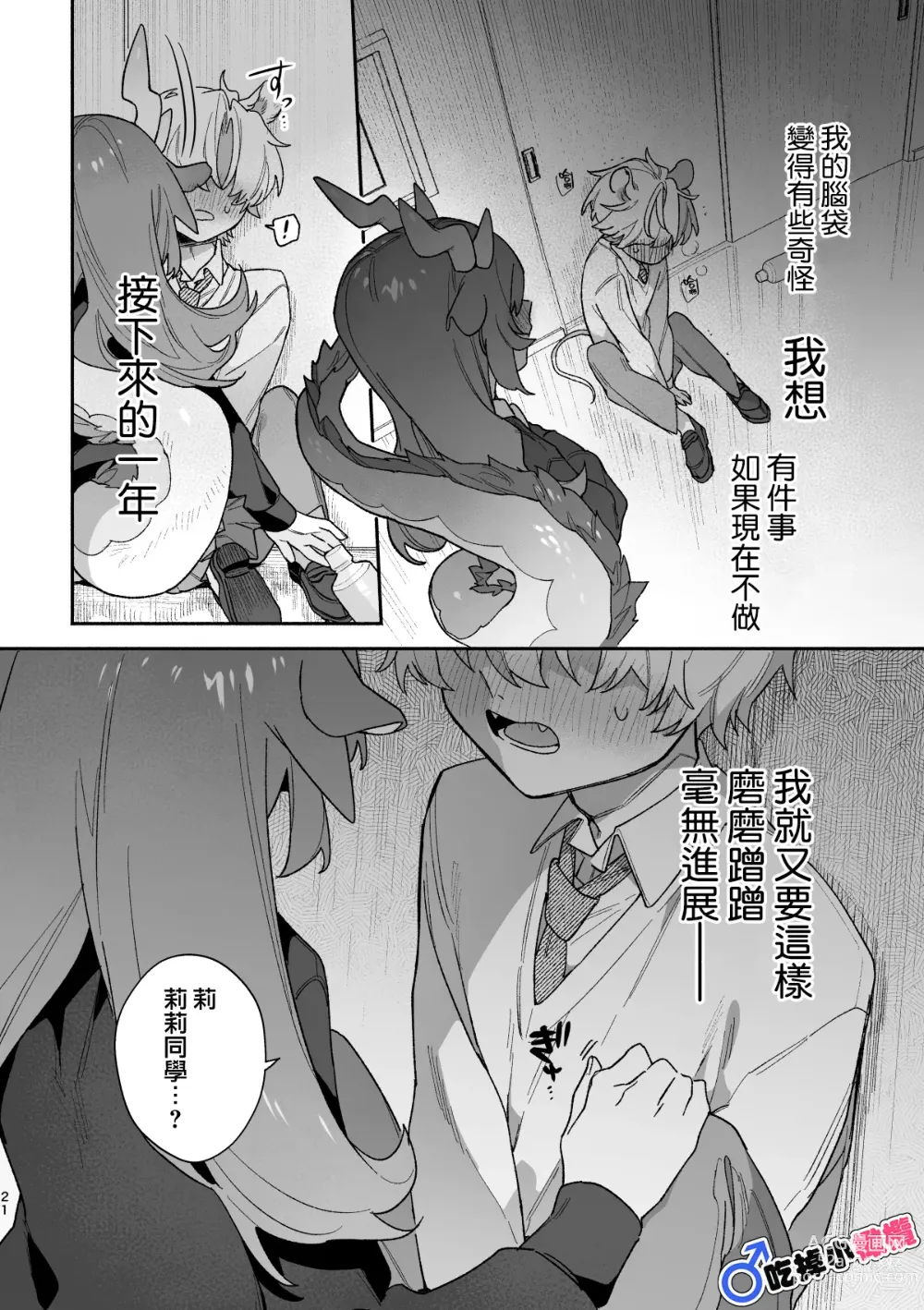 Page 21 of doujinshi ♂ ga uke. Ryokuryū-chan × nezumi-kun｜♂吃掉小公鼠。小绿龙x家鼠同学