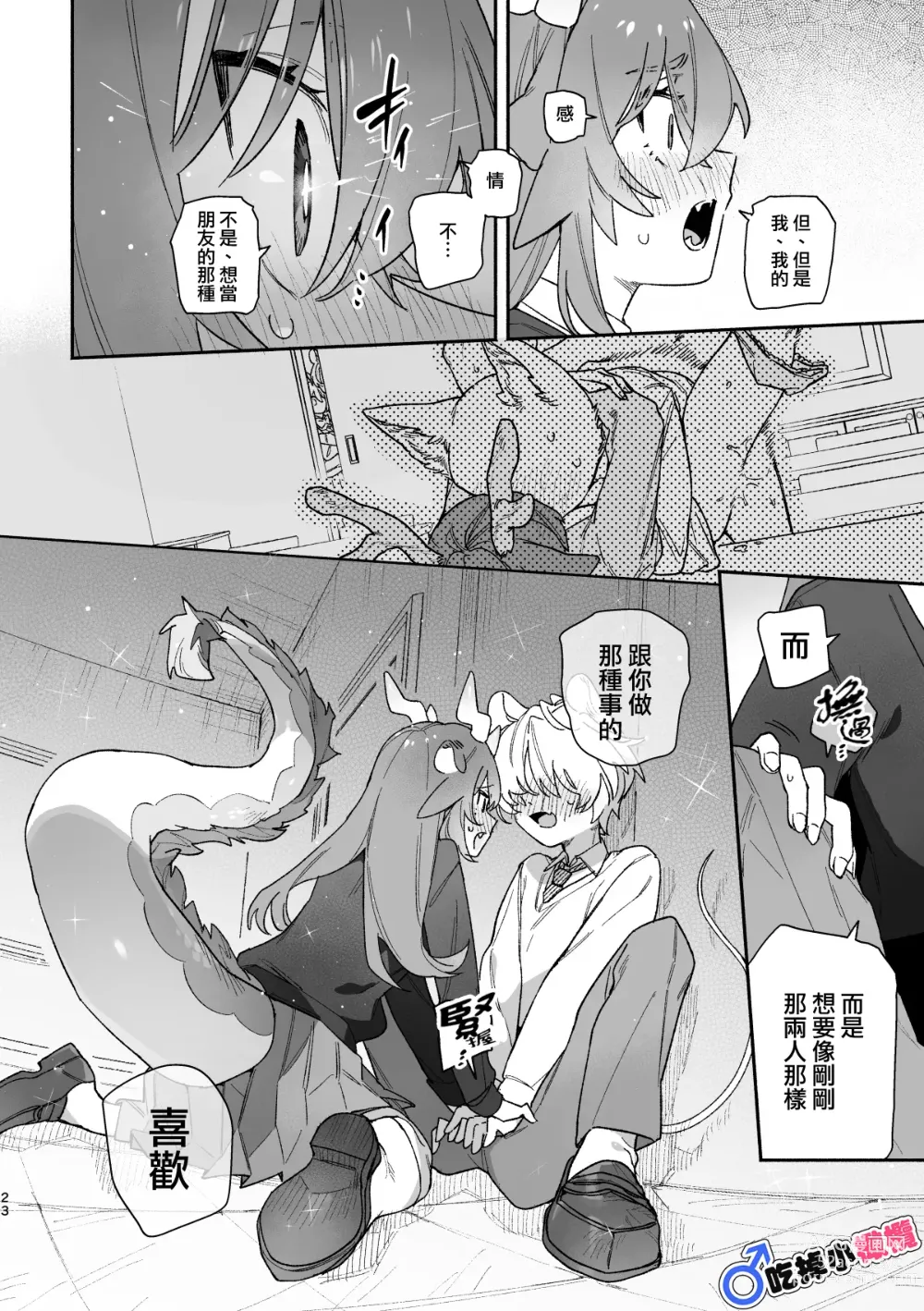 Page 23 of doujinshi ♂ ga uke. Ryokuryū-chan × nezumi-kun｜♂吃掉小公鼠。小绿龙x家鼠同学