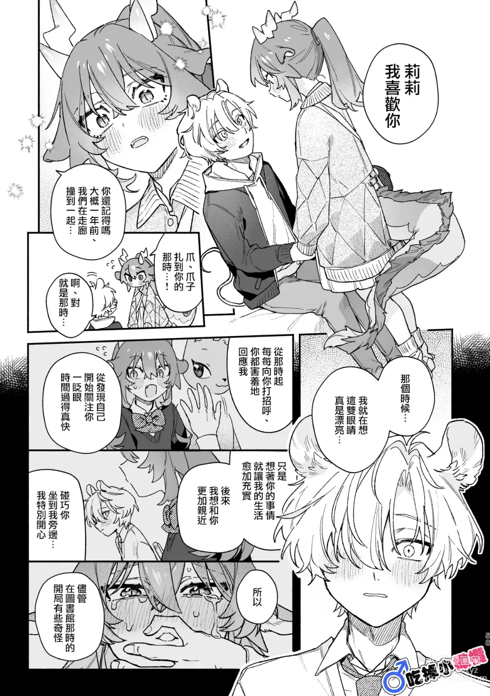 Page 58 of doujinshi ♂ ga uke. Ryokuryū-chan × nezumi-kun｜♂吃掉小公鼠。小绿龙x家鼠同学