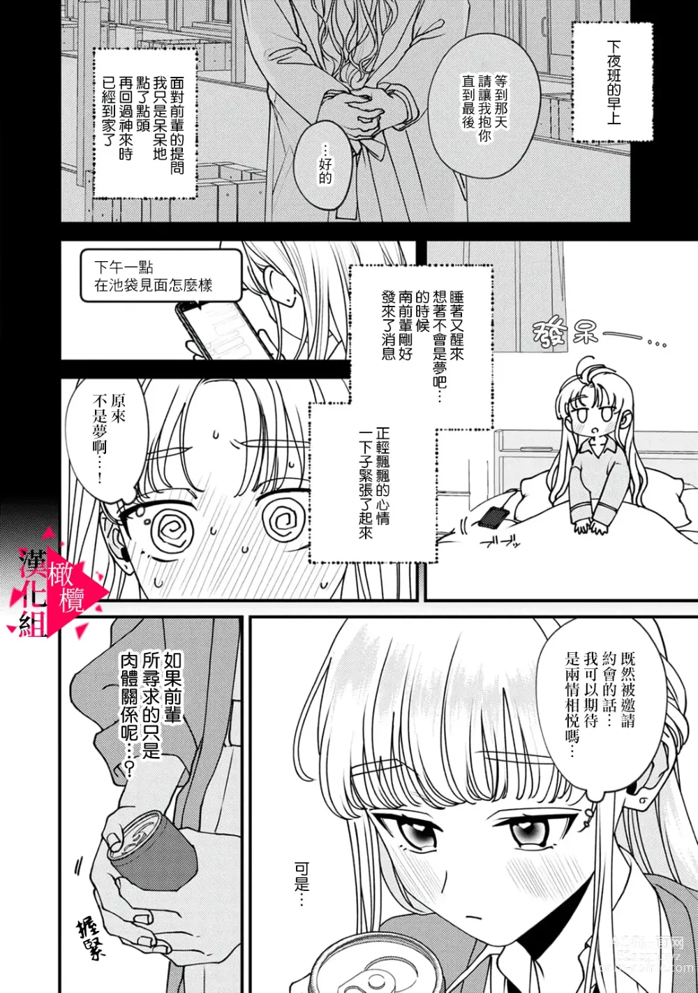 Page 111 of manga 南前辈比妄想中更加情色绝伦~01-07