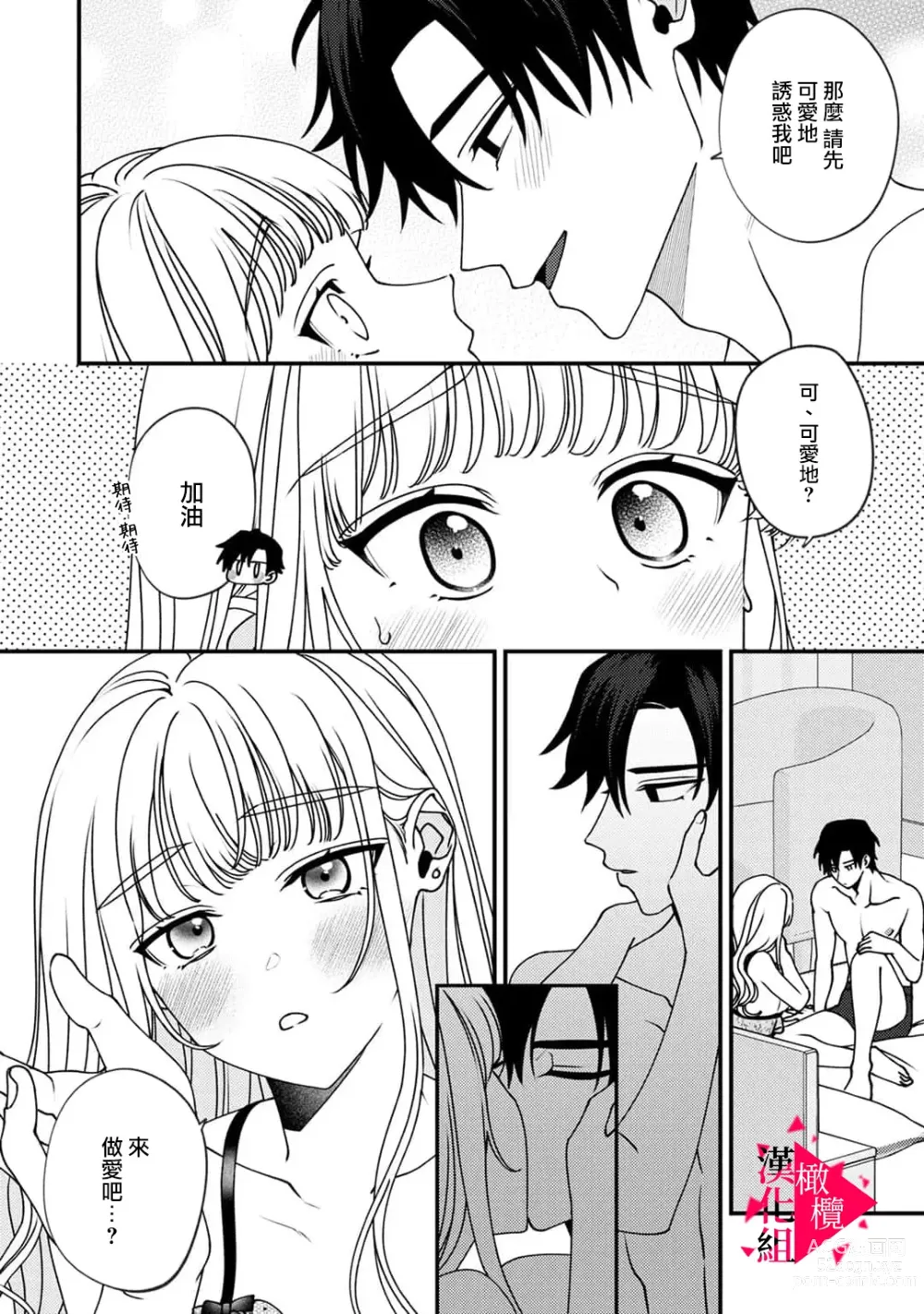 Page 142 of manga 南前辈比妄想中更加情色绝伦~01-07