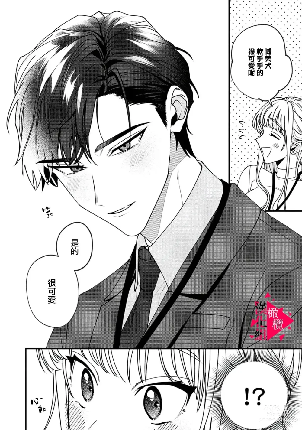 Page 16 of manga 南前辈比妄想中更加情色绝伦~01-07