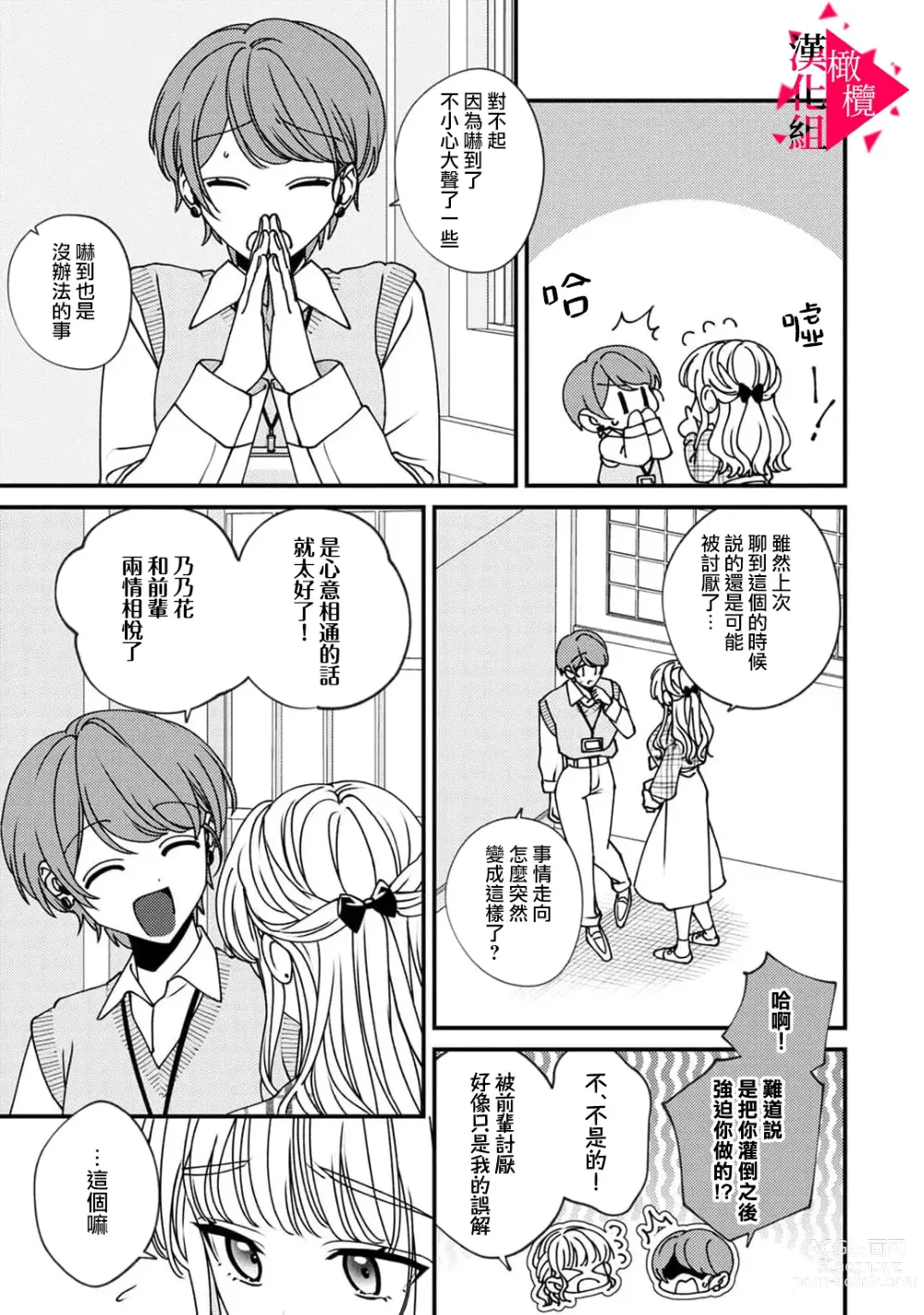 Page 157 of manga 南前辈比妄想中更加情色绝伦~01-07