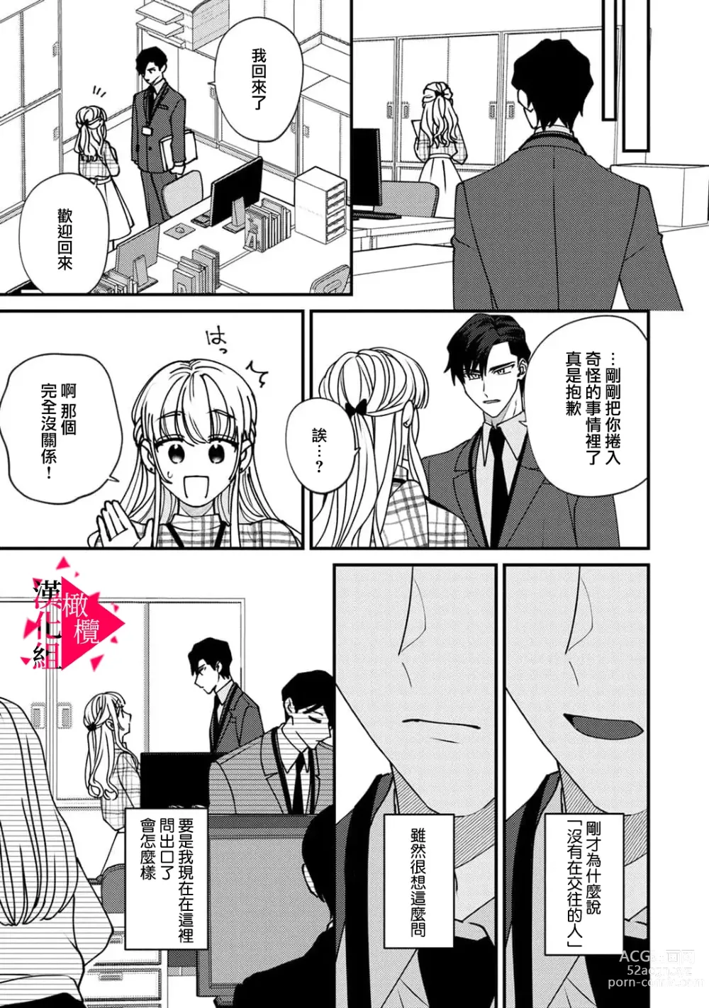 Page 190 of manga 南前辈比妄想中更加情色绝伦~01-07