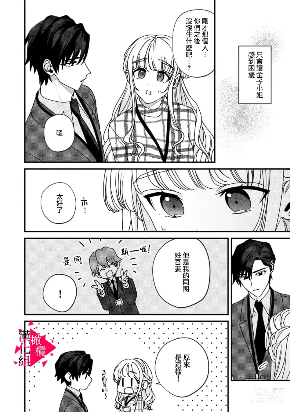 Page 191 of manga 南前辈比妄想中更加情色绝伦~01-07