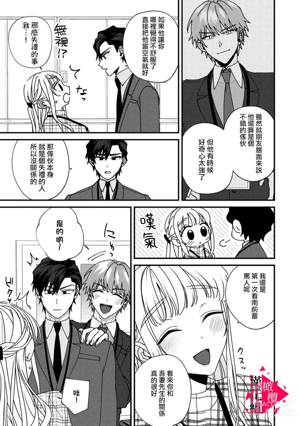 Page 192 of manga 南前辈比妄想中更加情色绝伦~01-07