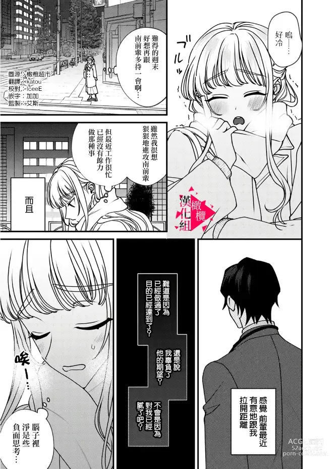 Page 206 of manga 南前辈比妄想中更加情色绝伦~01-07