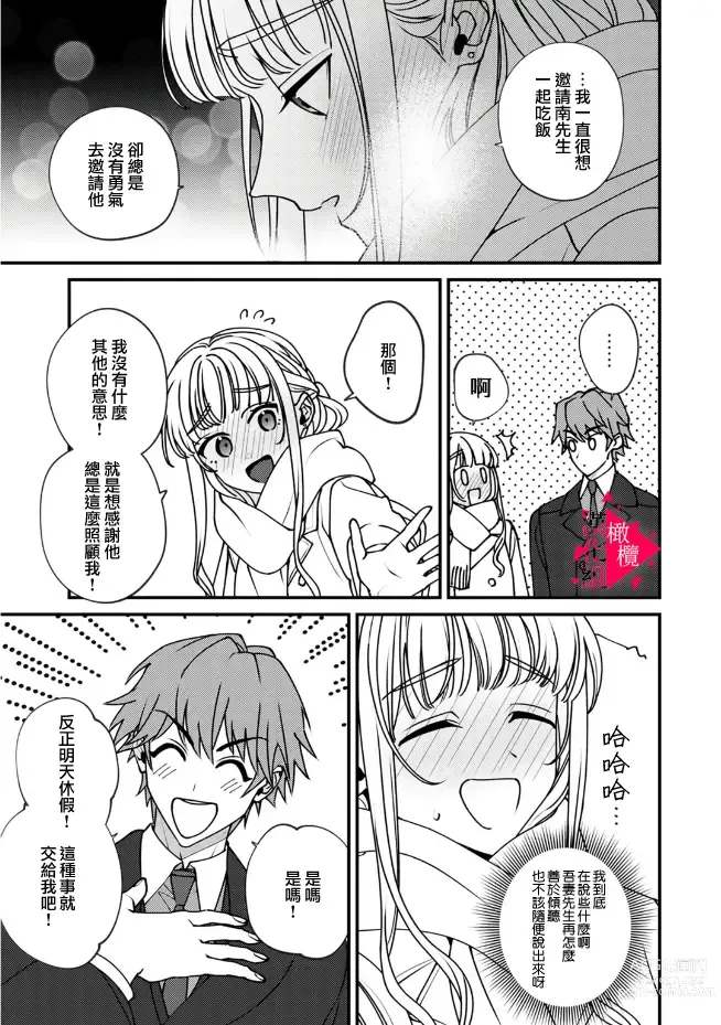 Page 208 of manga 南前辈比妄想中更加情色绝伦~01-07