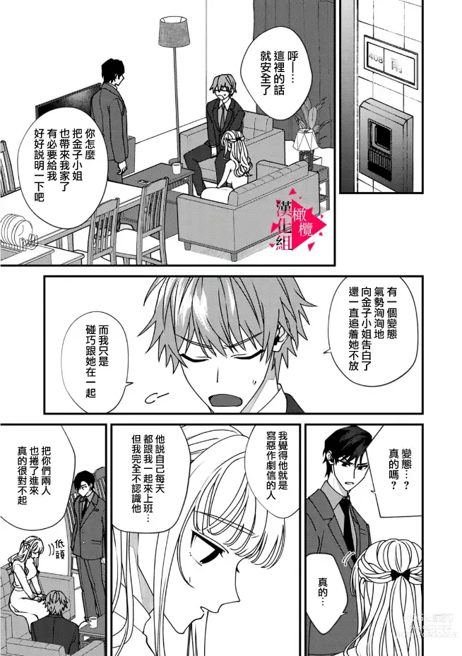 Page 214 of manga 南前辈比妄想中更加情色绝伦~01-07