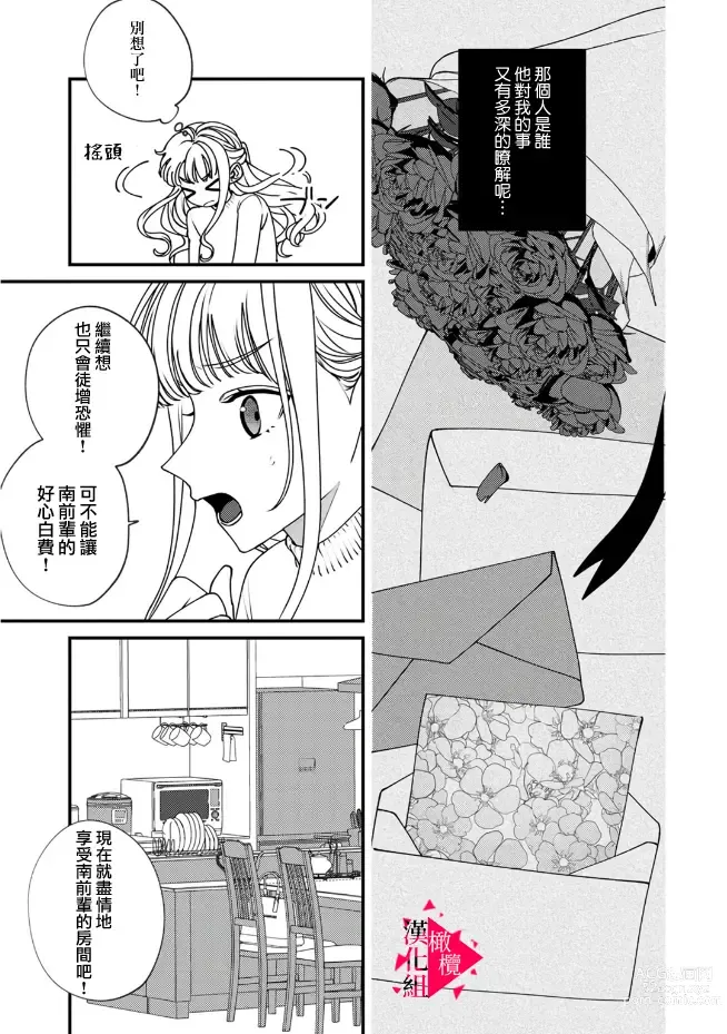 Page 218 of manga 南前辈比妄想中更加情色绝伦~01-07