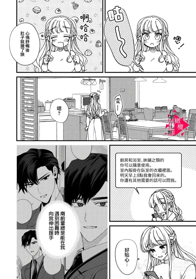 Page 219 of manga 南前辈比妄想中更加情色绝伦~01-07