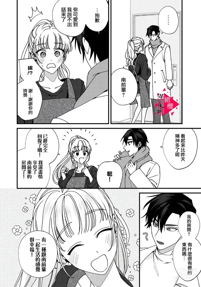 Page 221 of manga 南前辈比妄想中更加情色绝伦~01-07