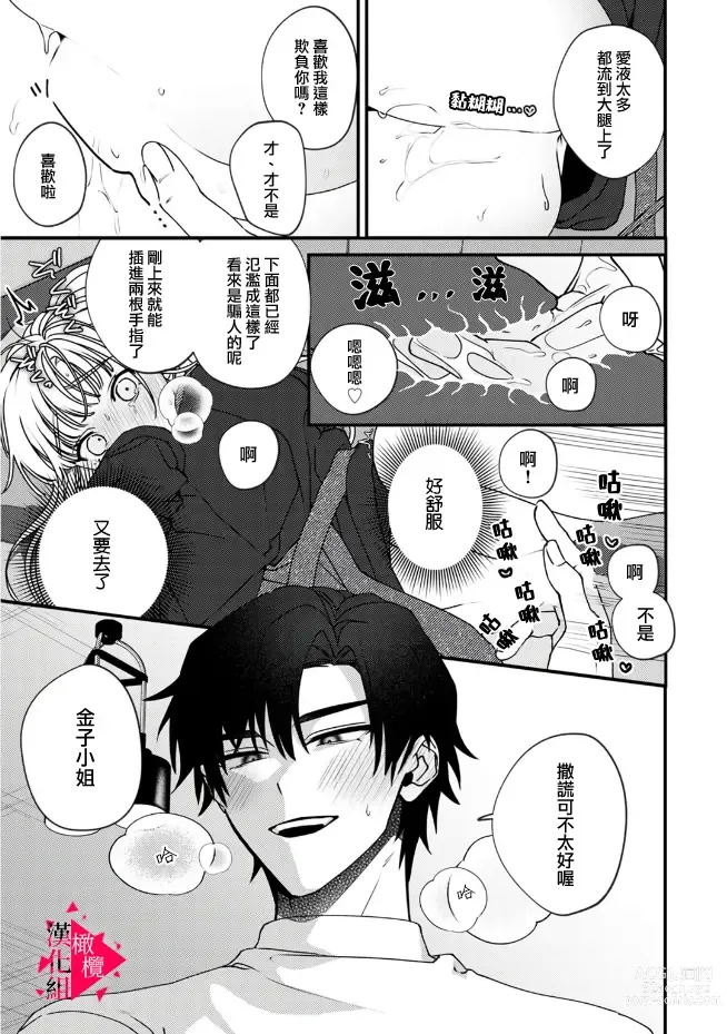 Page 228 of manga 南前辈比妄想中更加情色绝伦~01-07