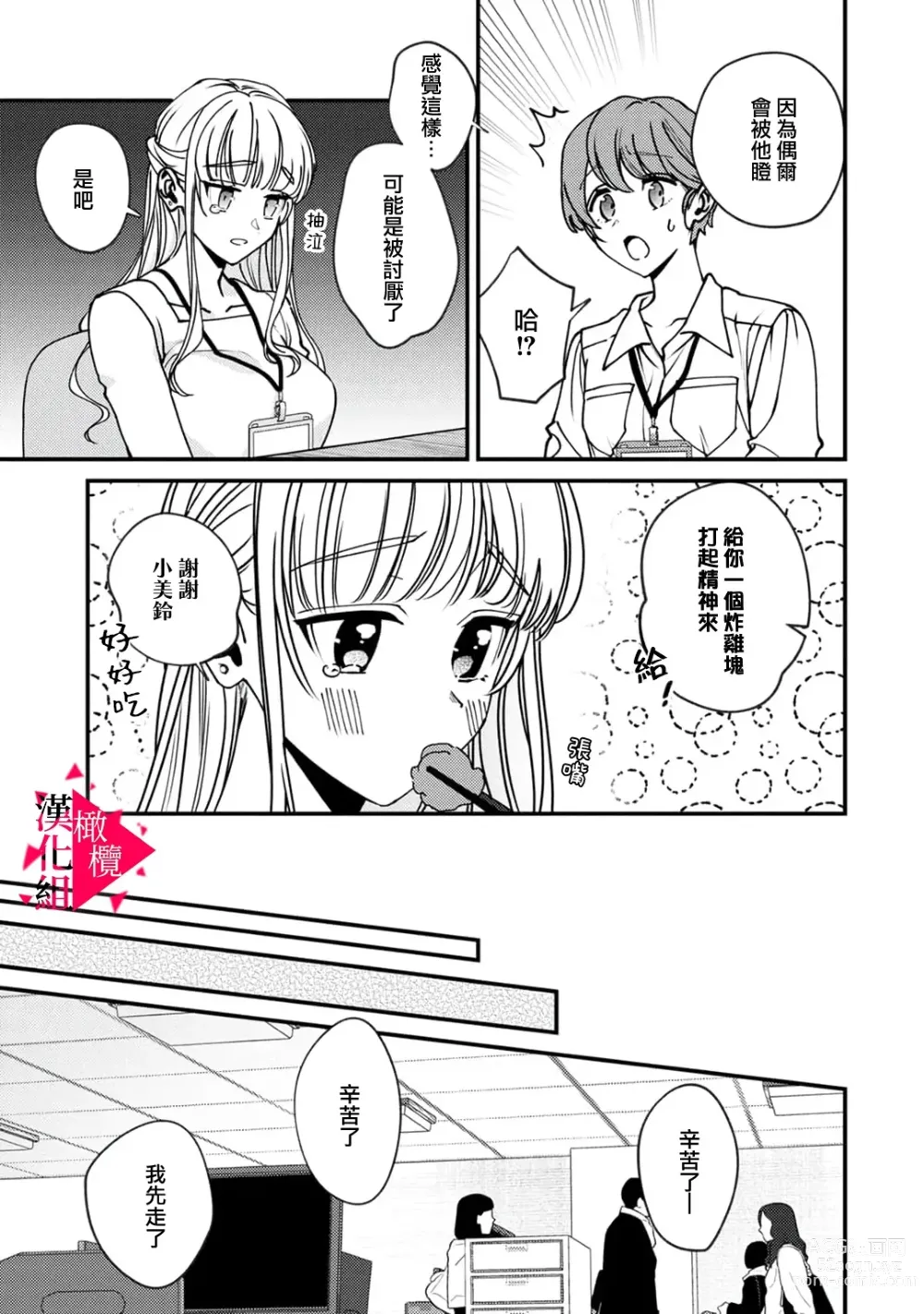 Page 7 of manga 南前辈比妄想中更加情色绝伦~01-07