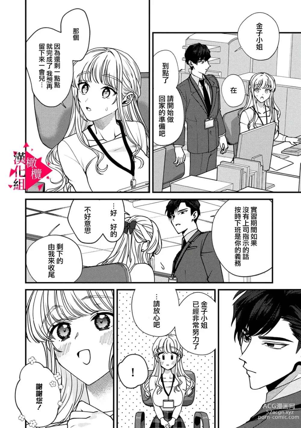 Page 8 of manga 南前辈比妄想中更加情色绝伦~01-07