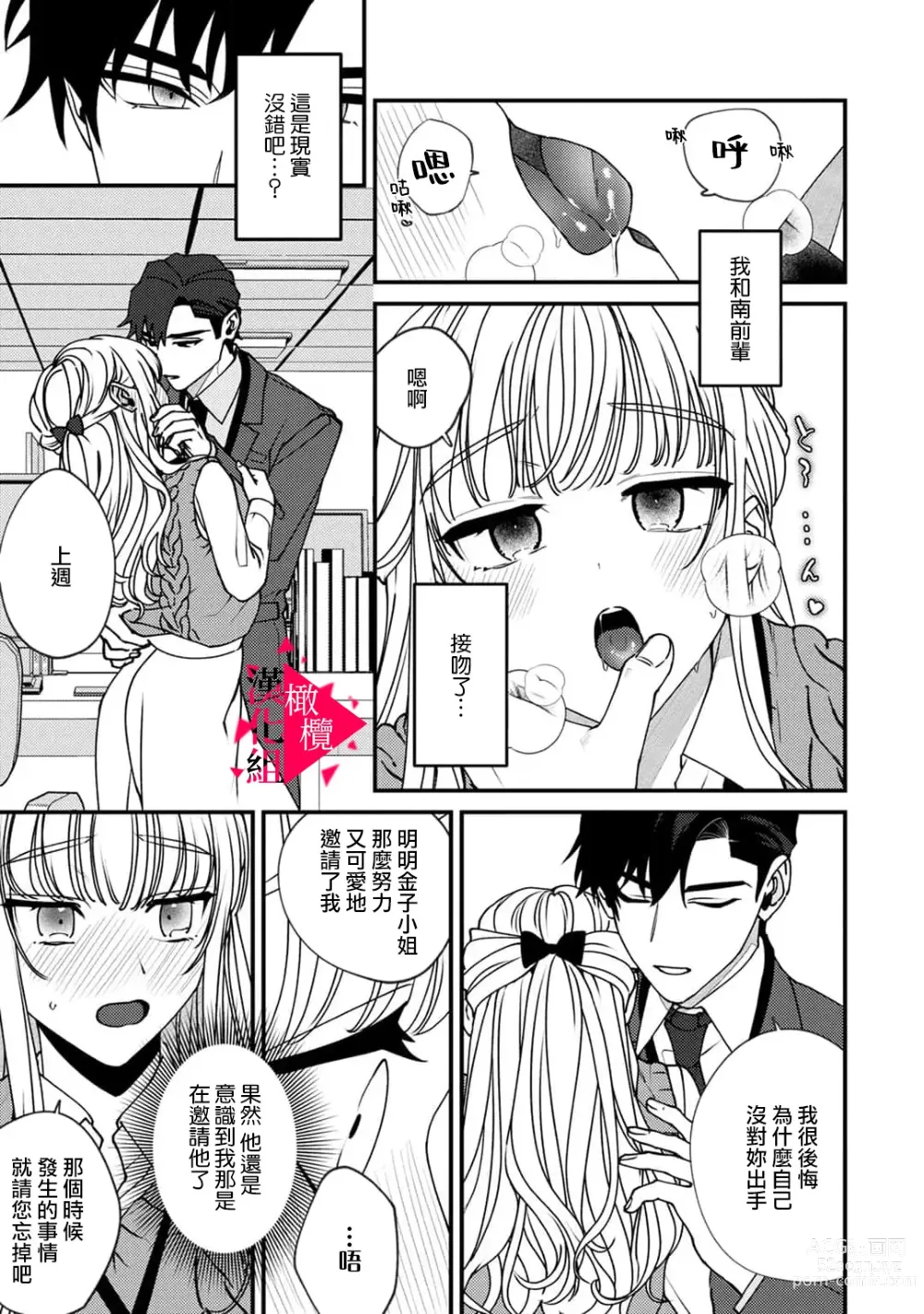 Page 77 of manga 南前辈比妄想中更加情色绝伦~01-07