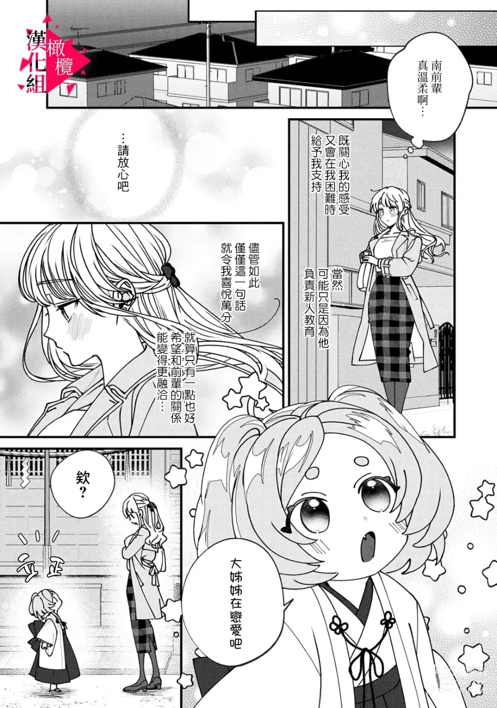 Page 9 of manga 南前辈比妄想中更加情色绝伦~01-07