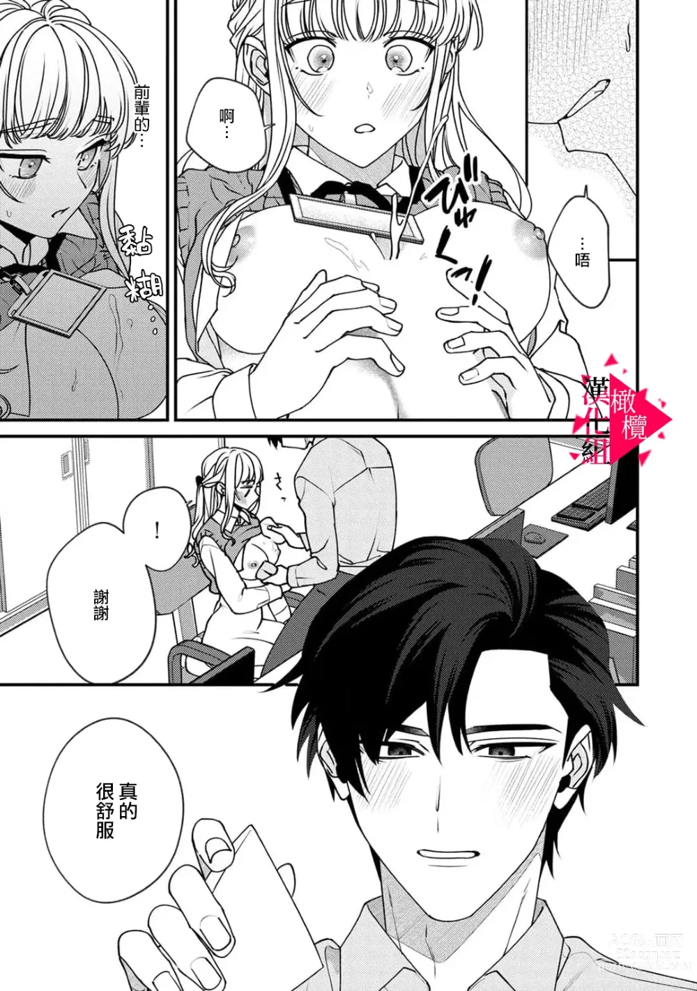 Page 85 of manga 南前辈比妄想中更加情色绝伦~01-07