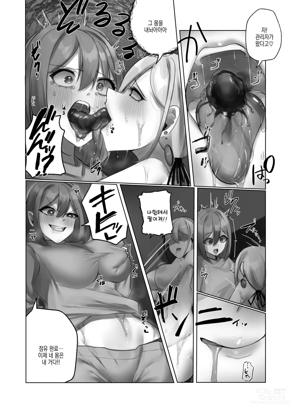 Page 12 of doujinshi 어서오세요 쉐어하우스에