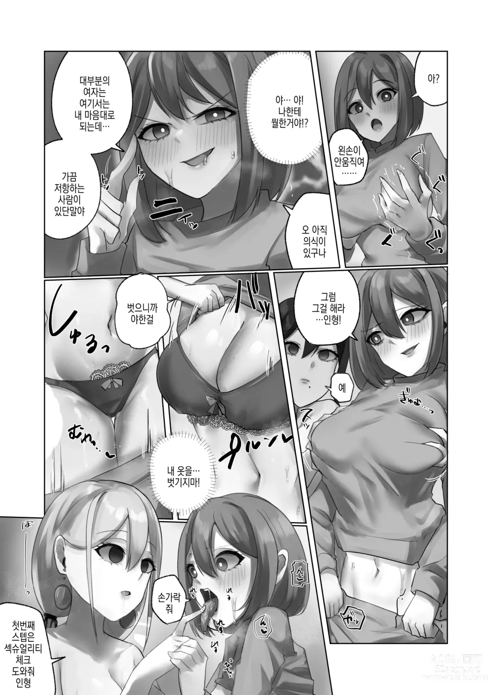 Page 13 of doujinshi 어서오세요 쉐어하우스에