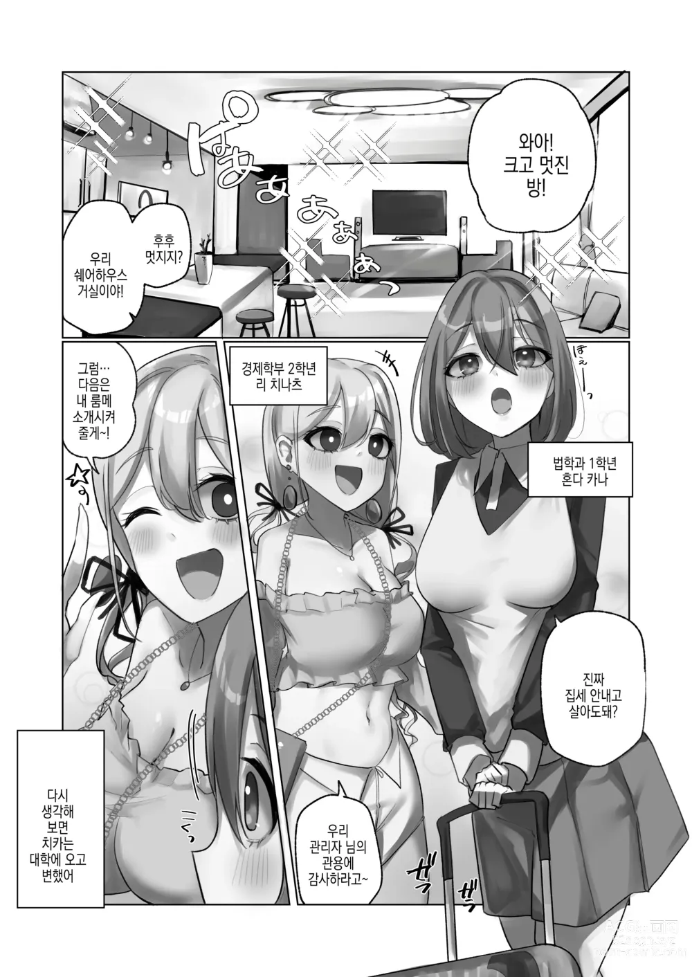 Page 3 of doujinshi 어서오세요 쉐어하우스에