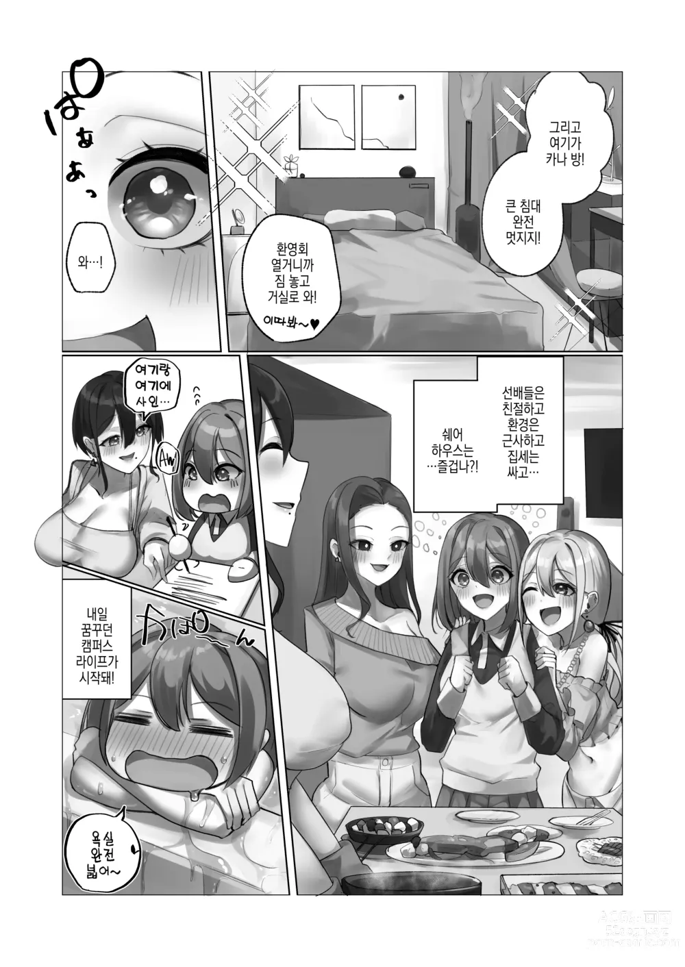 Page 5 of doujinshi 어서오세요 쉐어하우스에