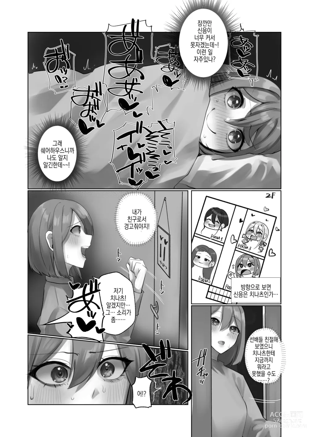 Page 6 of doujinshi 어서오세요 쉐어하우스에