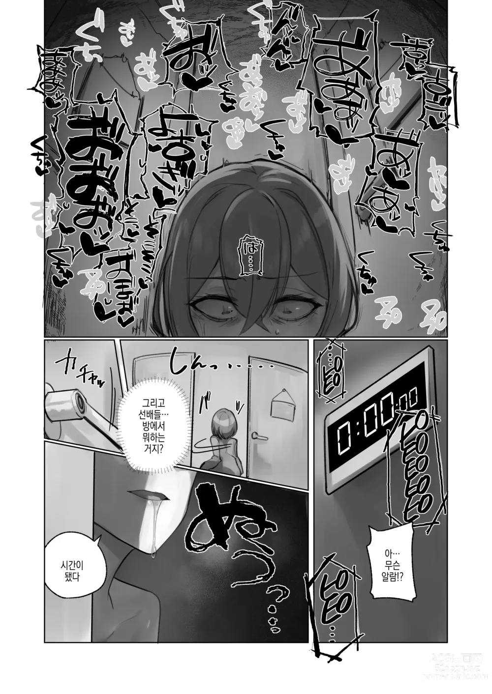 Page 7 of doujinshi 어서오세요 쉐어하우스에