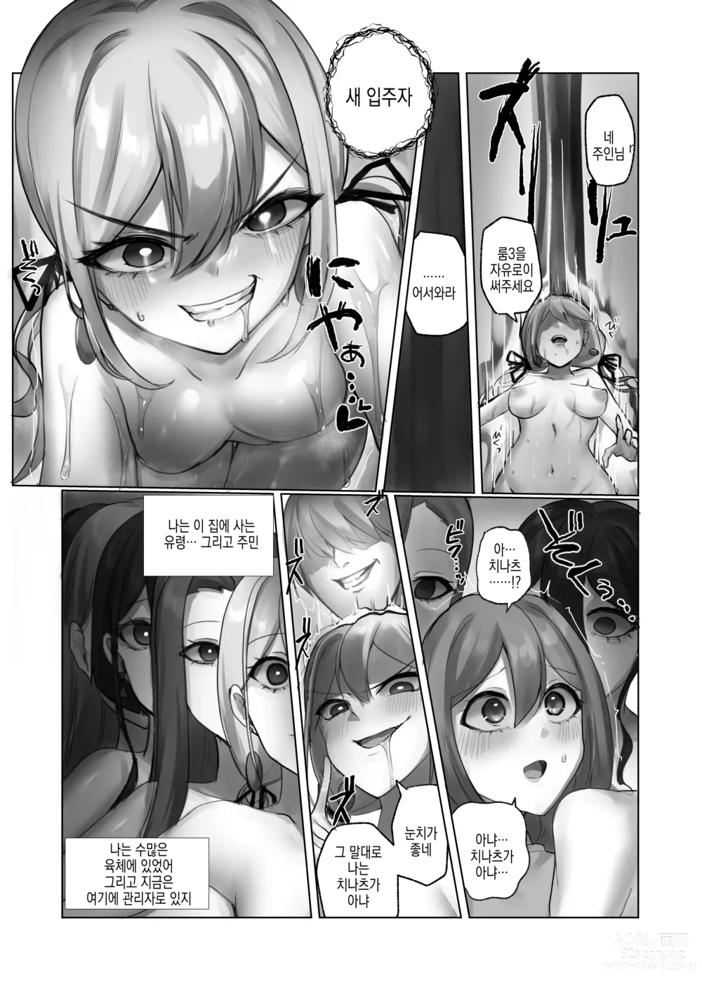 Page 10 of doujinshi 어서오세요 쉐어하우스에