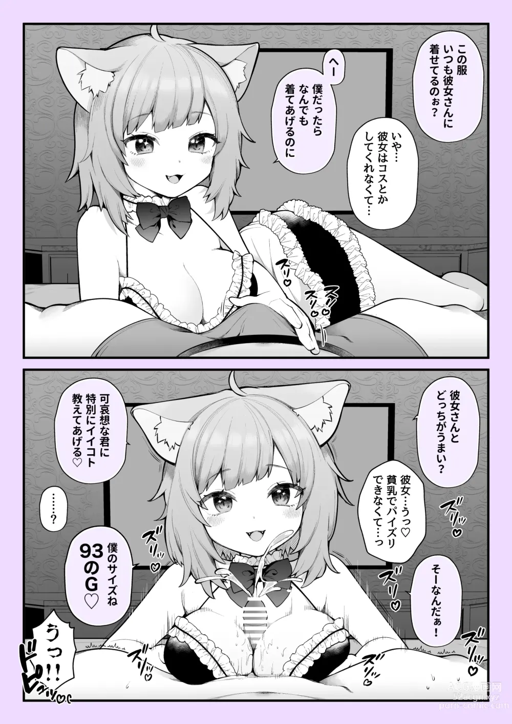 Page 1 of doujinshi Nekomimi Haeta Shoujo ga, Kanojo ga Shite Kurenai Anna Koto ya Konna Koto o Shite Kureru.