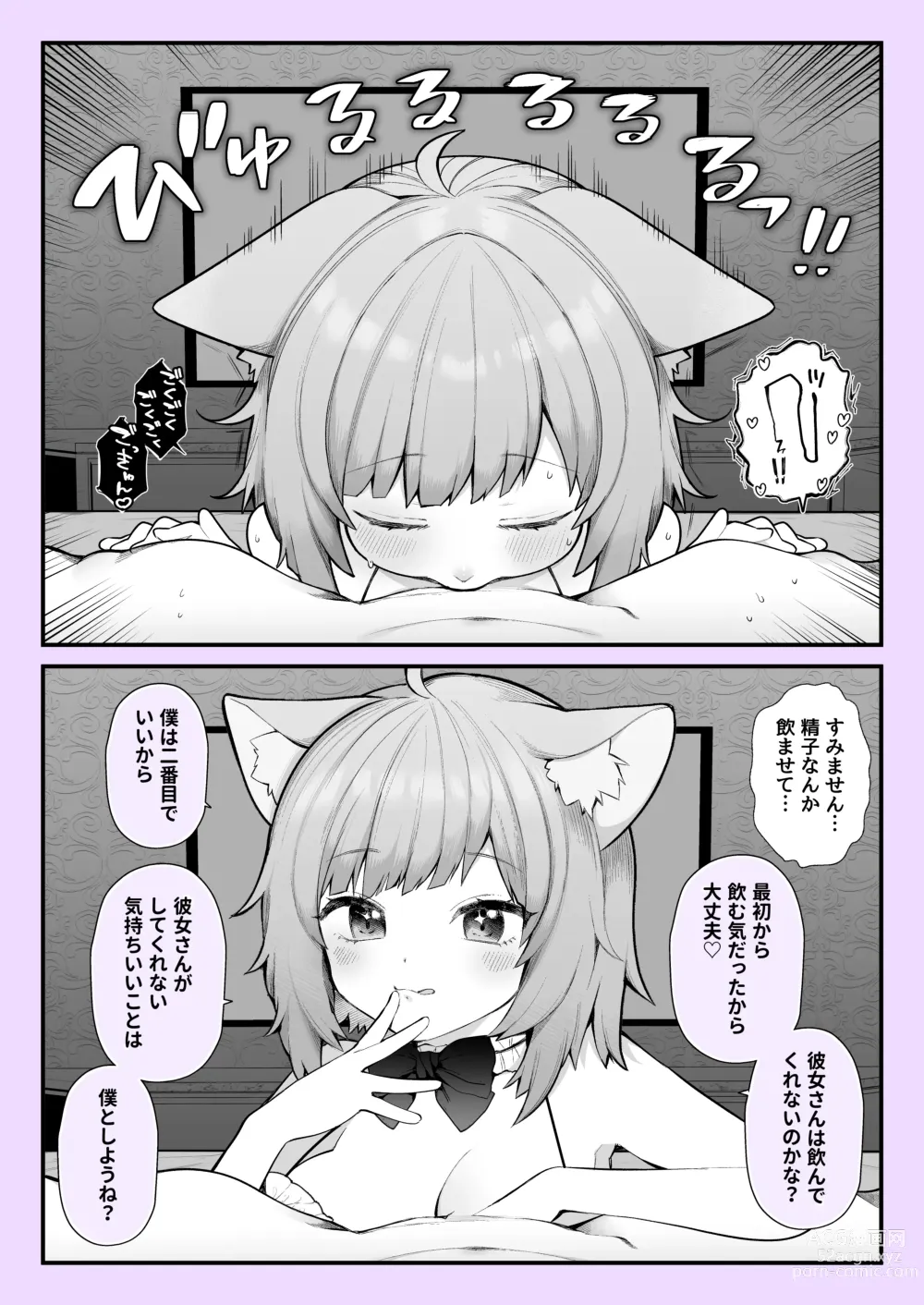 Page 4 of doujinshi Nekomimi Haeta Shoujo ga, Kanojo ga Shite Kurenai Anna Koto ya Konna Koto o Shite Kureru.