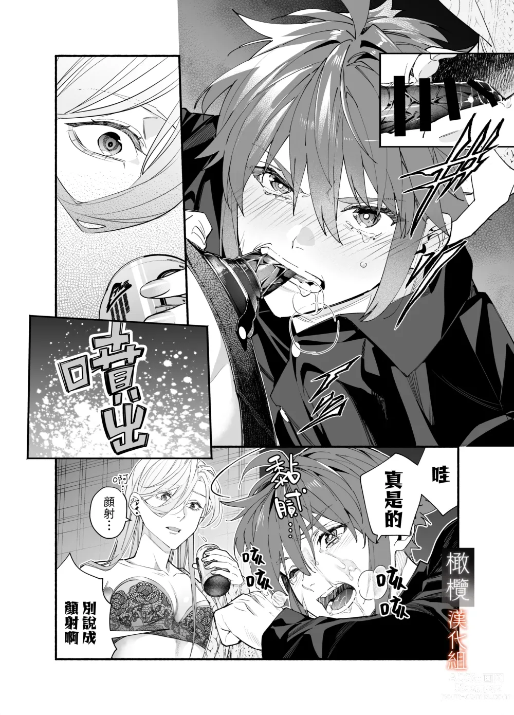 Page 16 of doujinshi 抖M男友无法变得坦率