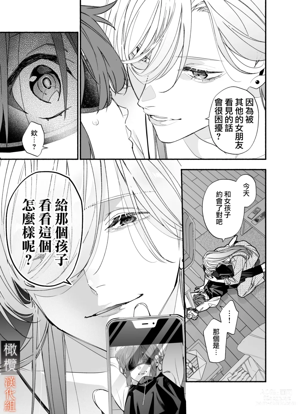 Page 29 of doujinshi 抖M男友无法变得坦率